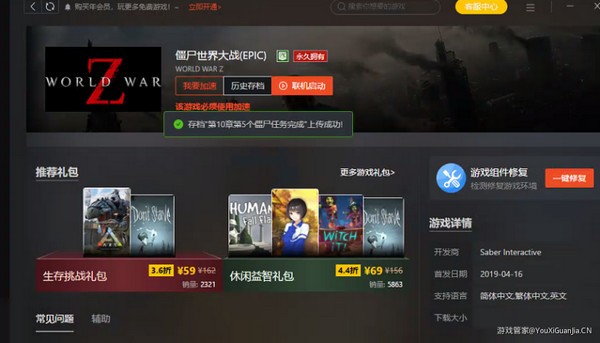 STEAM游戏管家截图