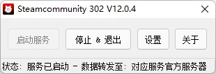 Steamcommunity302 社区创意工坊修复工具