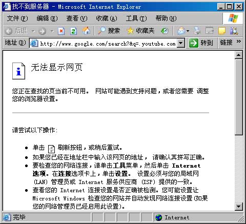 YouTube无法访问