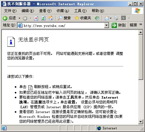 YouTube无法访问