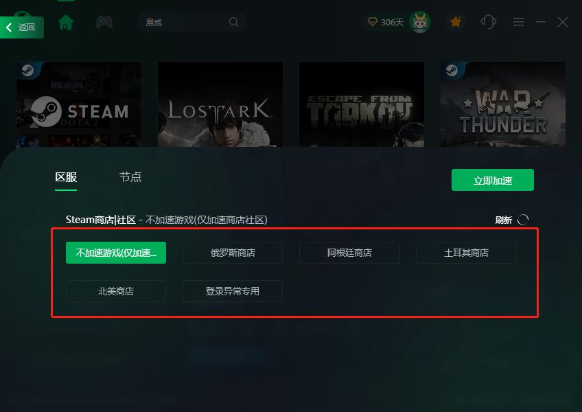 加速器推荐steam_免费steam平台加速器_免费加速器steam