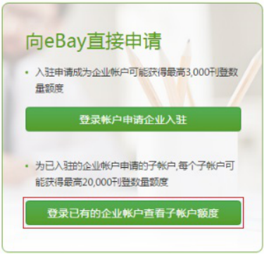 注册ebay账号的注意事项_ebay平台企业账户的注册_ebay公司账户注册