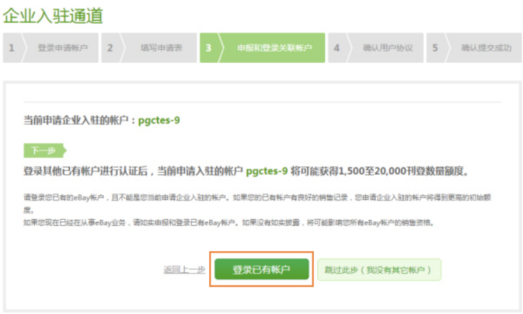 ebay平台企业账户的注册_ebay公司账户注册_注册ebay账号的注意事项