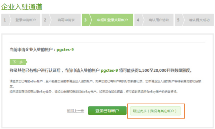 ebay公司账户注册_注册ebay账号的注意事项_ebay平台企业账户的注册