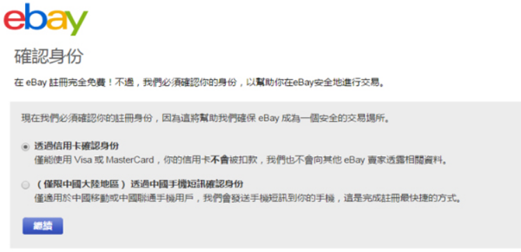 ebay公司账户注册_注册ebay账号的注意事项_ebay平台企业账户的注册