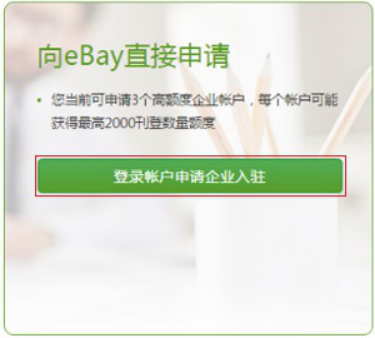 注册ebay账号的注意事项_ebay公司账户注册_ebay平台企业账户的注册