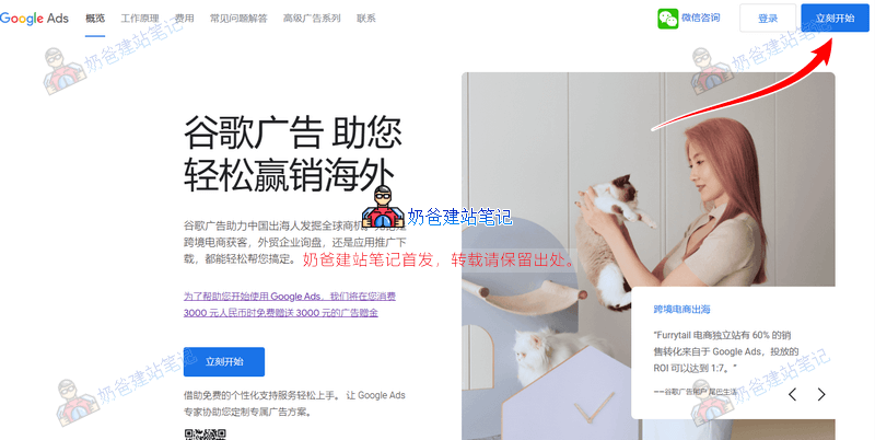 Google广告，立刻开始