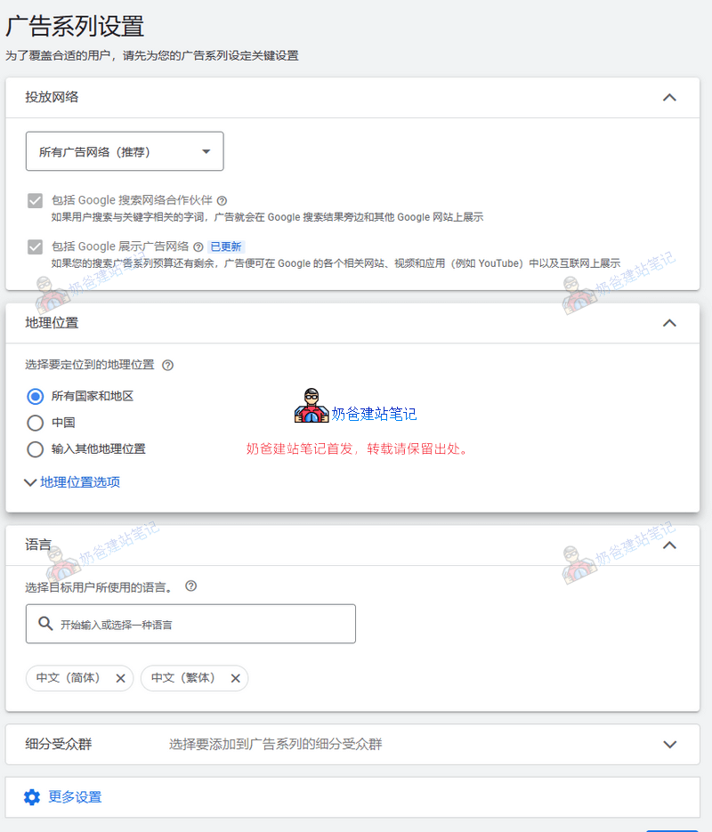 谷歌广告系列设置