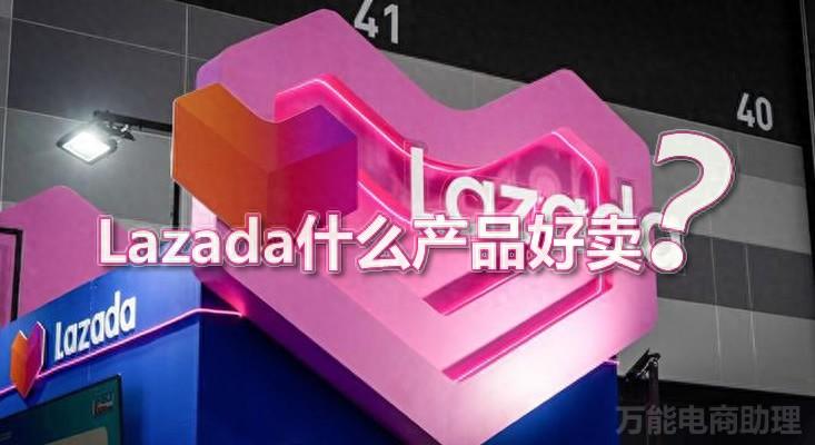 lazada卖家论坛_lazada 第三方_三方支付平台