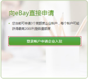 ebay刊登额度指什么_ebay刊登数量限制_ebay 免费刊登数量