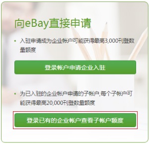 ebay刊登数量限制_ebay 免费刊登数量_ebay刊登额度指什么