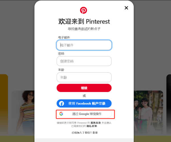pinterest注册2